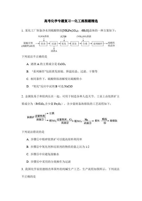 高考化学专题复习—化工流程题精选