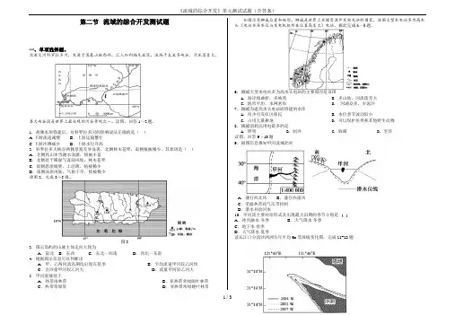 《流域的综合开发》单元测试试题(含答案)
