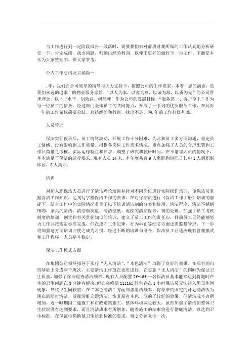 2020个人工作总结发言稿四篇汇总