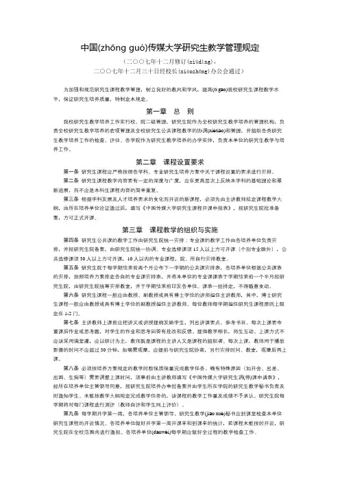 中国传媒大学研究生教学管理规定
