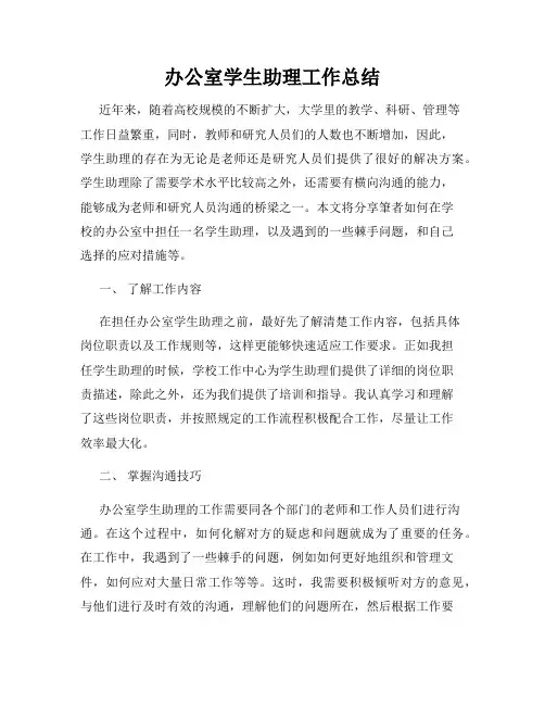 办公室学生助理工作总结