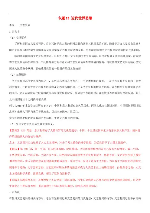 2019年高考历史二轮复习专题13近代世界思想讲(含解析)