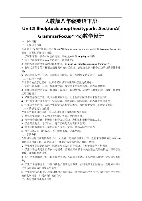 人教版八年级英语下册Unit2I'llhelptocleanupthecityparks