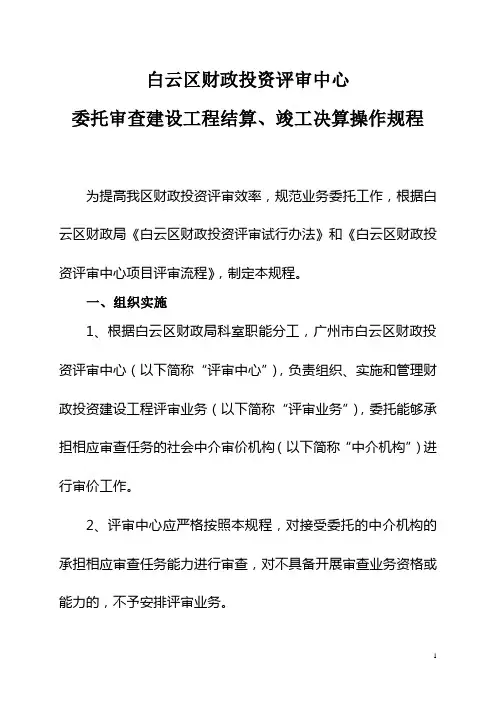 广州市白云区财政投资评审中心