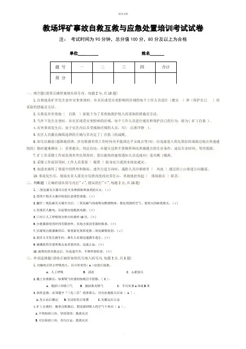 自救互救与应急处置考试题答案