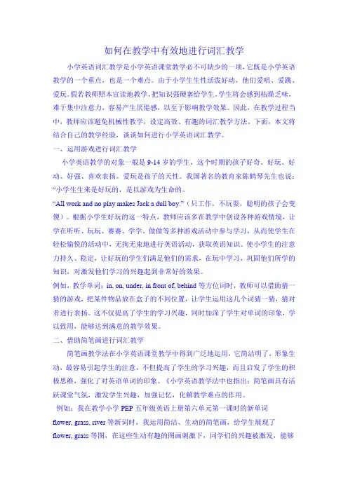 论文：如何在教学中有效地进行词汇教学