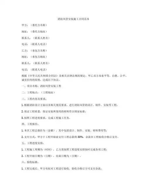 消防风管安装施工合同范本