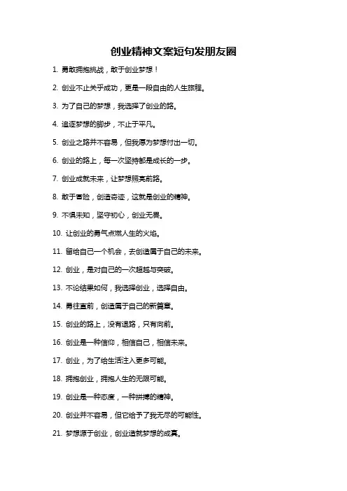 创业精神文案短句发朋友圈