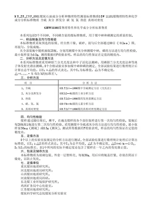 煤物理特性和化学成分分析标准物质