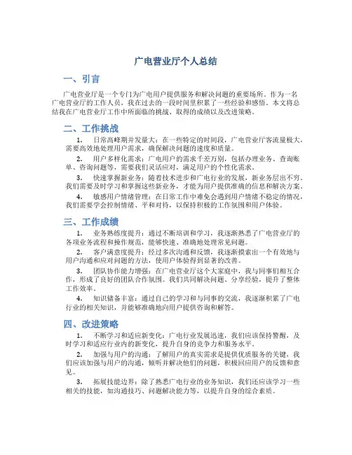 广电营业厅个人总结