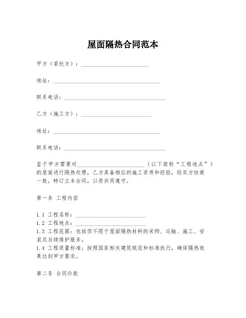 屋面隔热合同范本