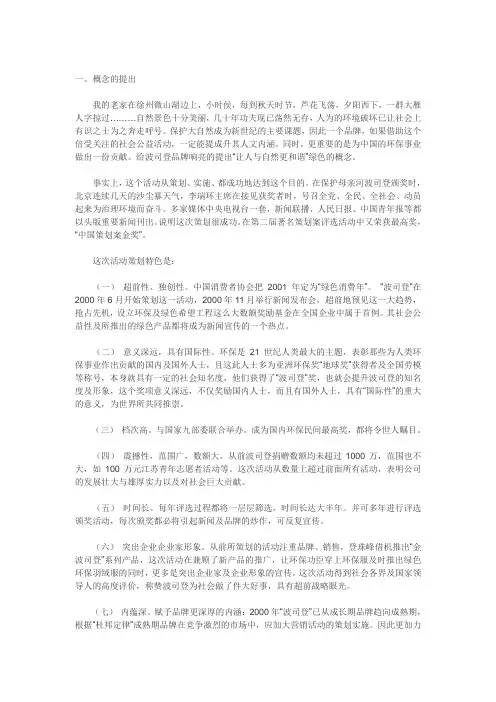 波司登羽绒服营销策划案例分析