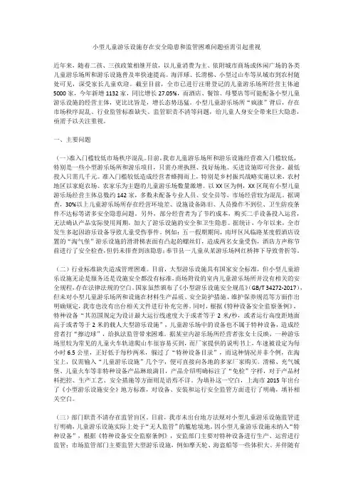 小型儿童游乐设施存在安全隐患和监管困难问题亟需引起重视