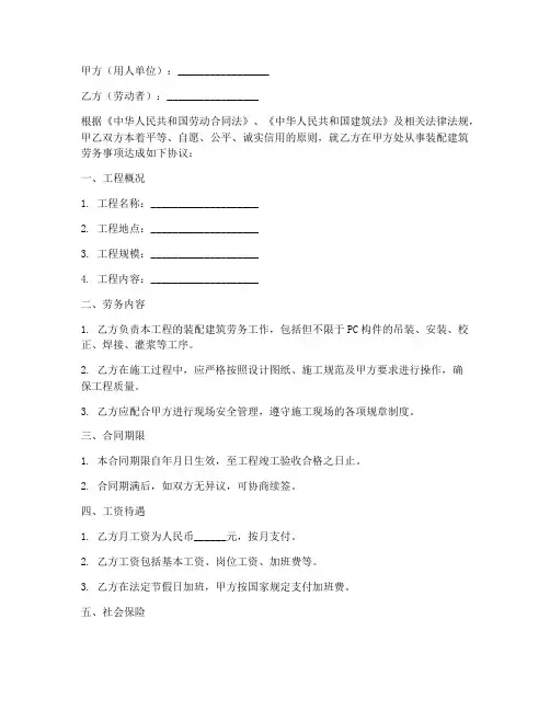 装配建筑劳务合同