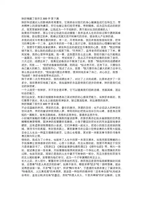 挫折唤醒了我作文三