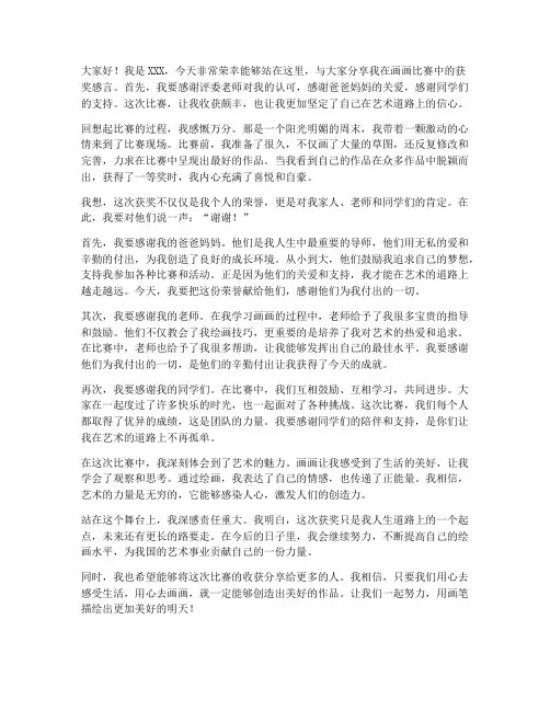 儿子画画比赛获奖感言