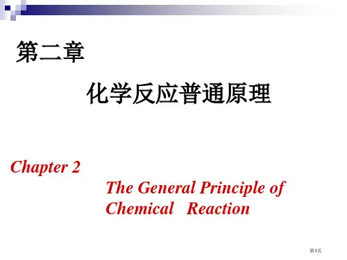 化学热力学基础和化学平衡省公开课一等奖全国示范课微课金奖PPT课件