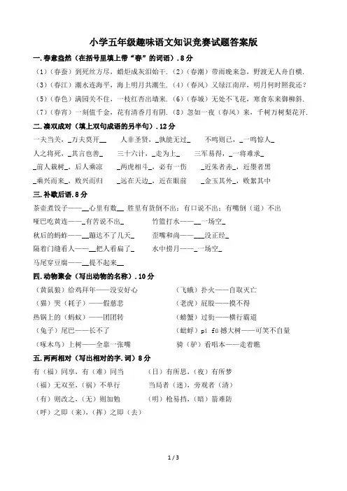 小学五年级趣味语文知识竞赛试题答案版