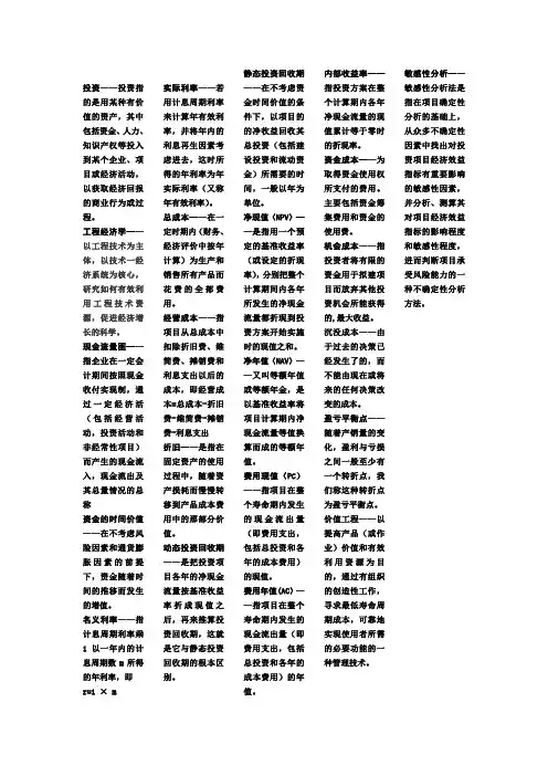工程经济名词解释