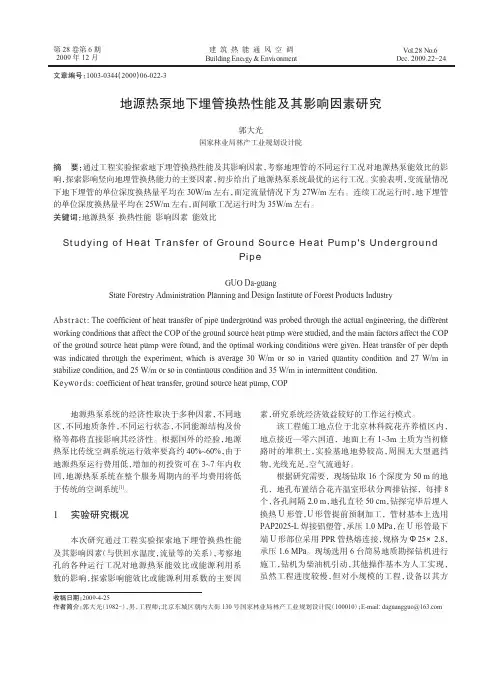 地源热泵地下埋管换热性能及其影响因素研究