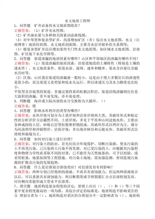 水文地质工程师