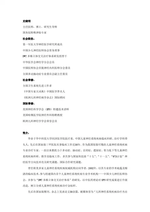 史晓明儿科
