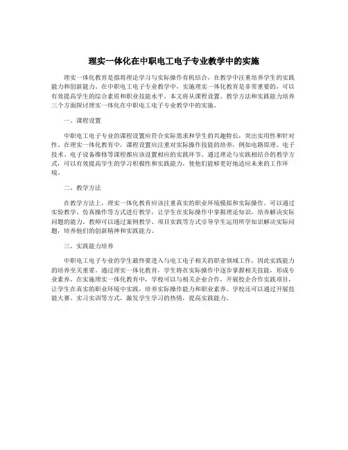 理实一体化在中职电工电子专业教学中的实施