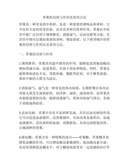 草果的功效与作用及食用方法