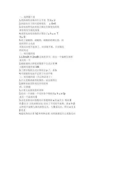 2019大考研连理工大学物理化学复试真题回忆