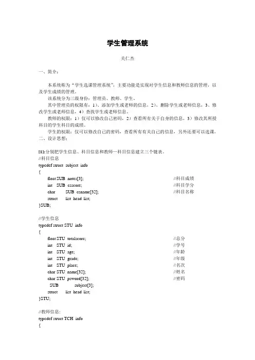 学生选课管理系统 流程图