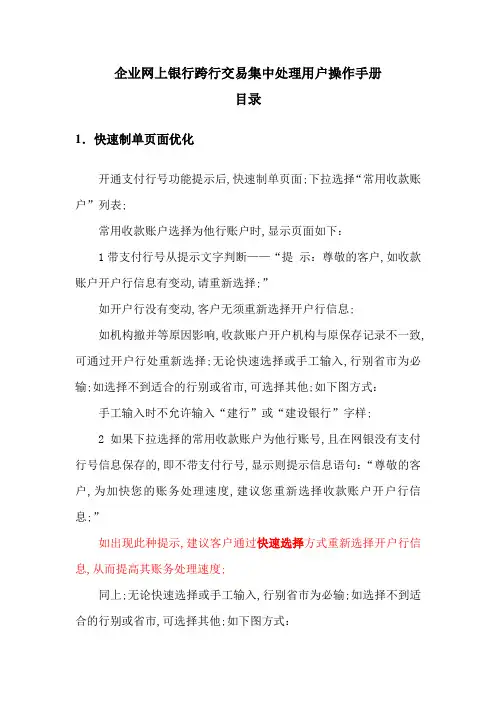 企业网上银行跨行交易集中处理用户操作手册