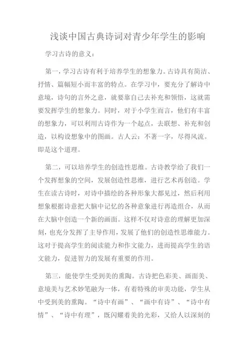 浅谈中国古典诗词对青少年学生的影响
