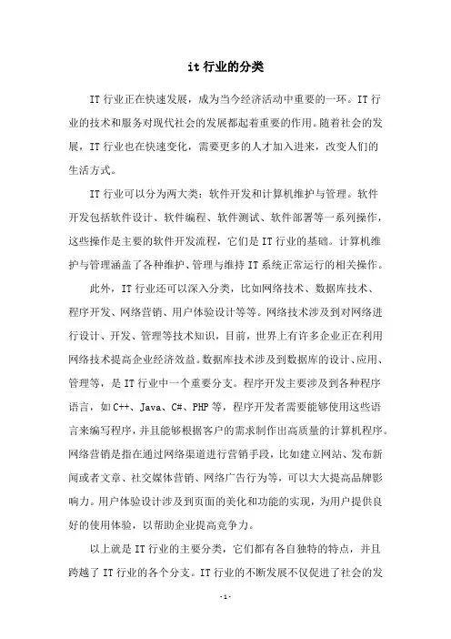 it行业的分类
