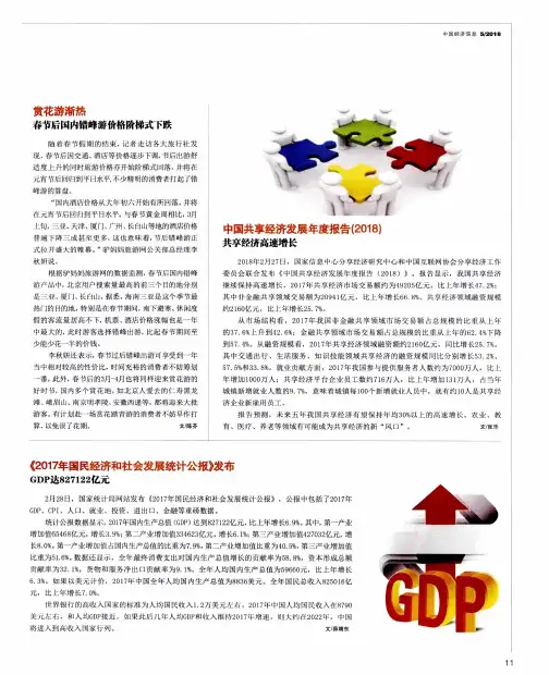 中国共享经济发展年度报告(2018) 共享经济高速增长