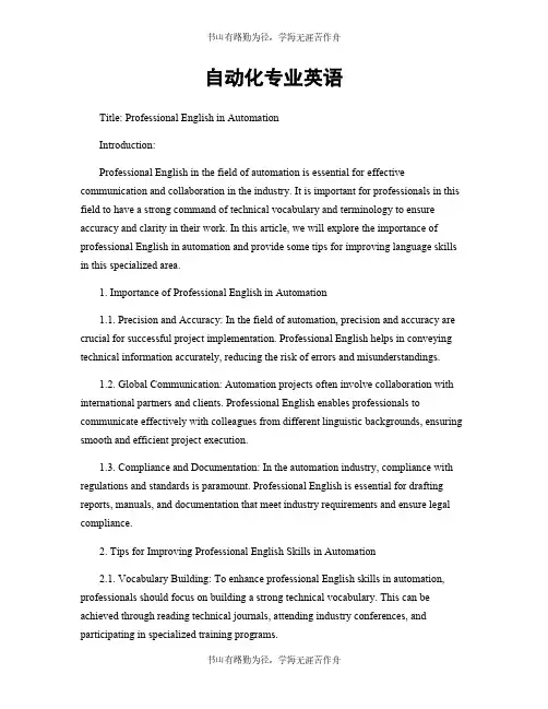 自动化专业英语