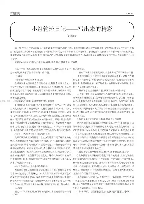 小组轮流日记——写出来的精彩