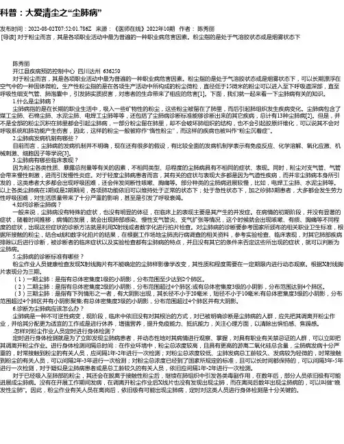 科普：大爱清尘之“尘肺病”_1