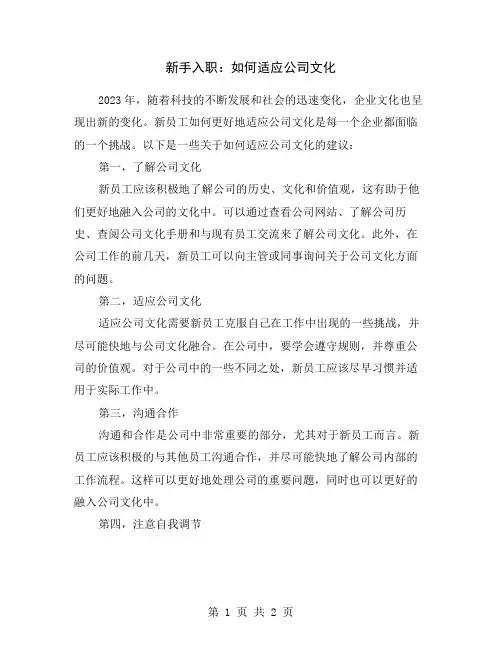 新手入职：如何适应公司文化