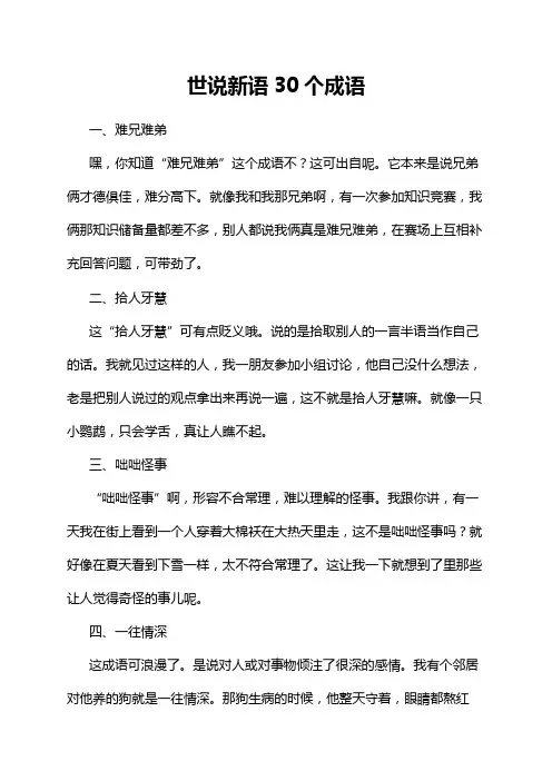 世说新语30个成语