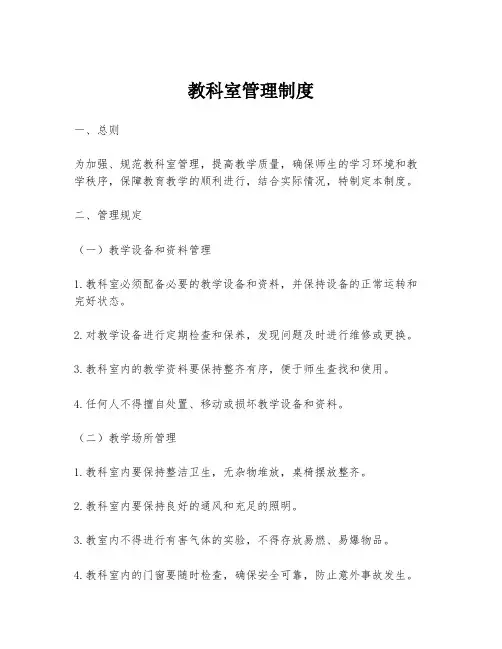 教科室管理制度