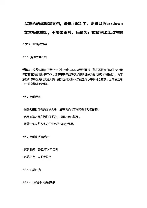 文秘评比活动方案