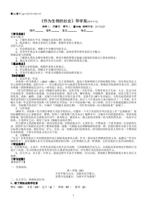 必修五《作为生物的社会》导学案(有答案)