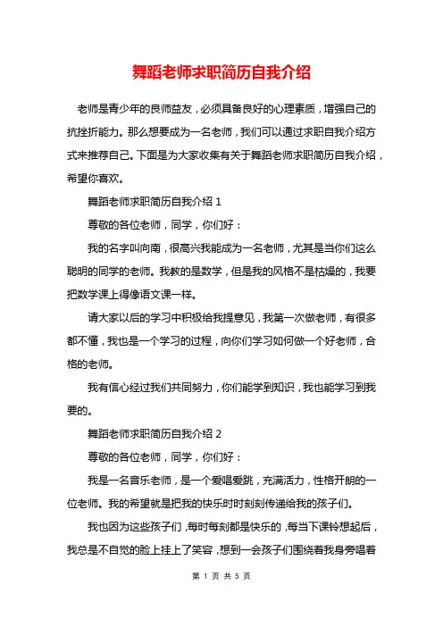 舞蹈老师求职简历自我介绍