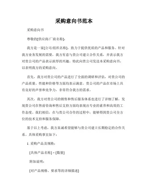 采购意向书范本
