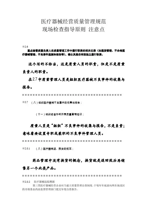 医疗器械经营质量管理规范 与药品gsp的不同点