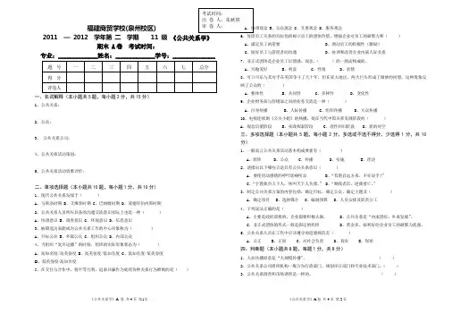 公共关系学期末A卷