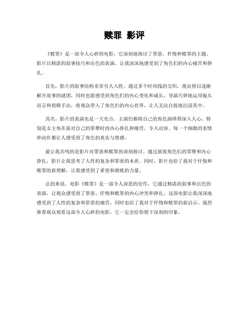赎罪 影评