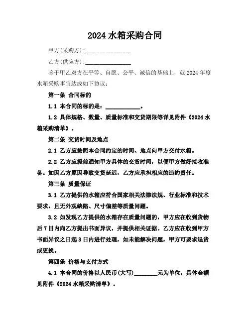2024水箱采购合同