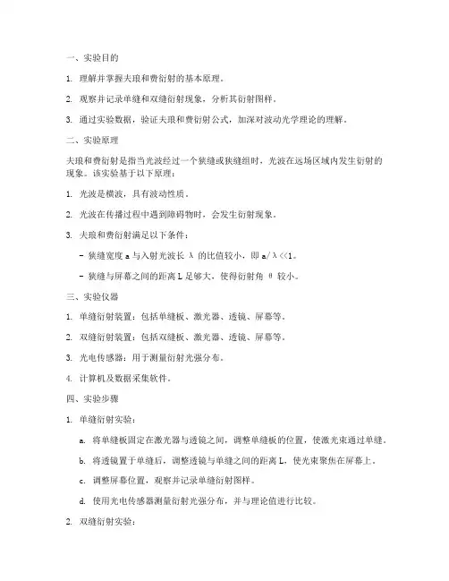 夫衍射实验报告