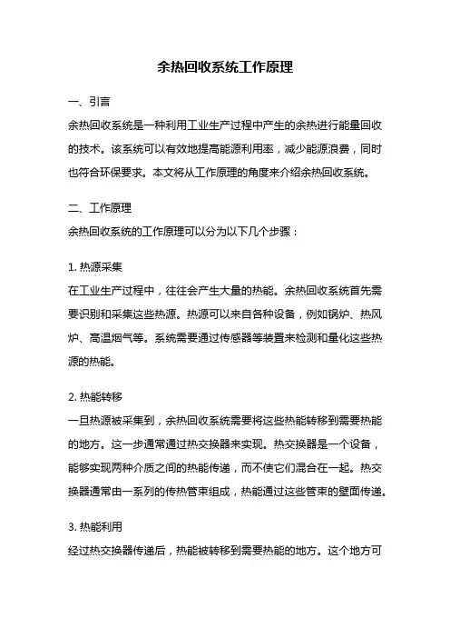 余热回收系统工作原理